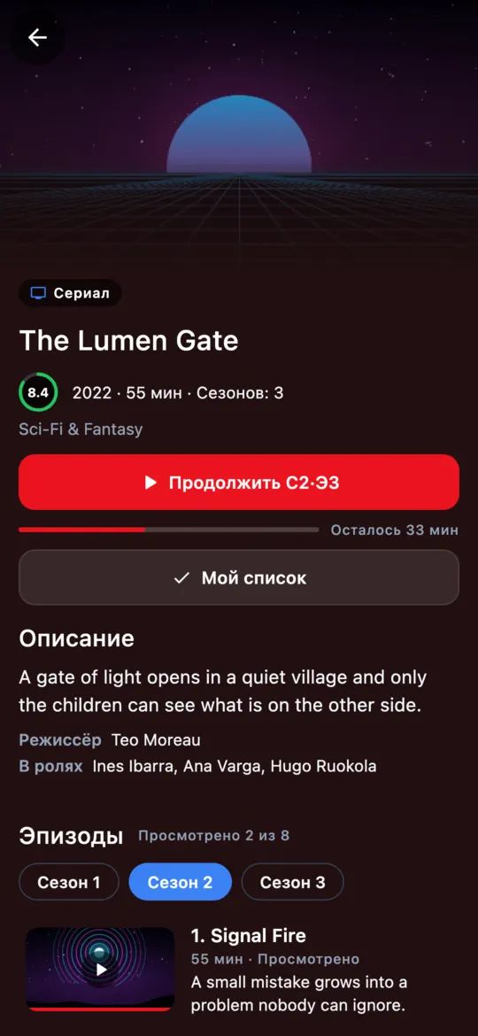 Страница сериала из демонстрационного списка на телефоне с кнопкой продолжения серии