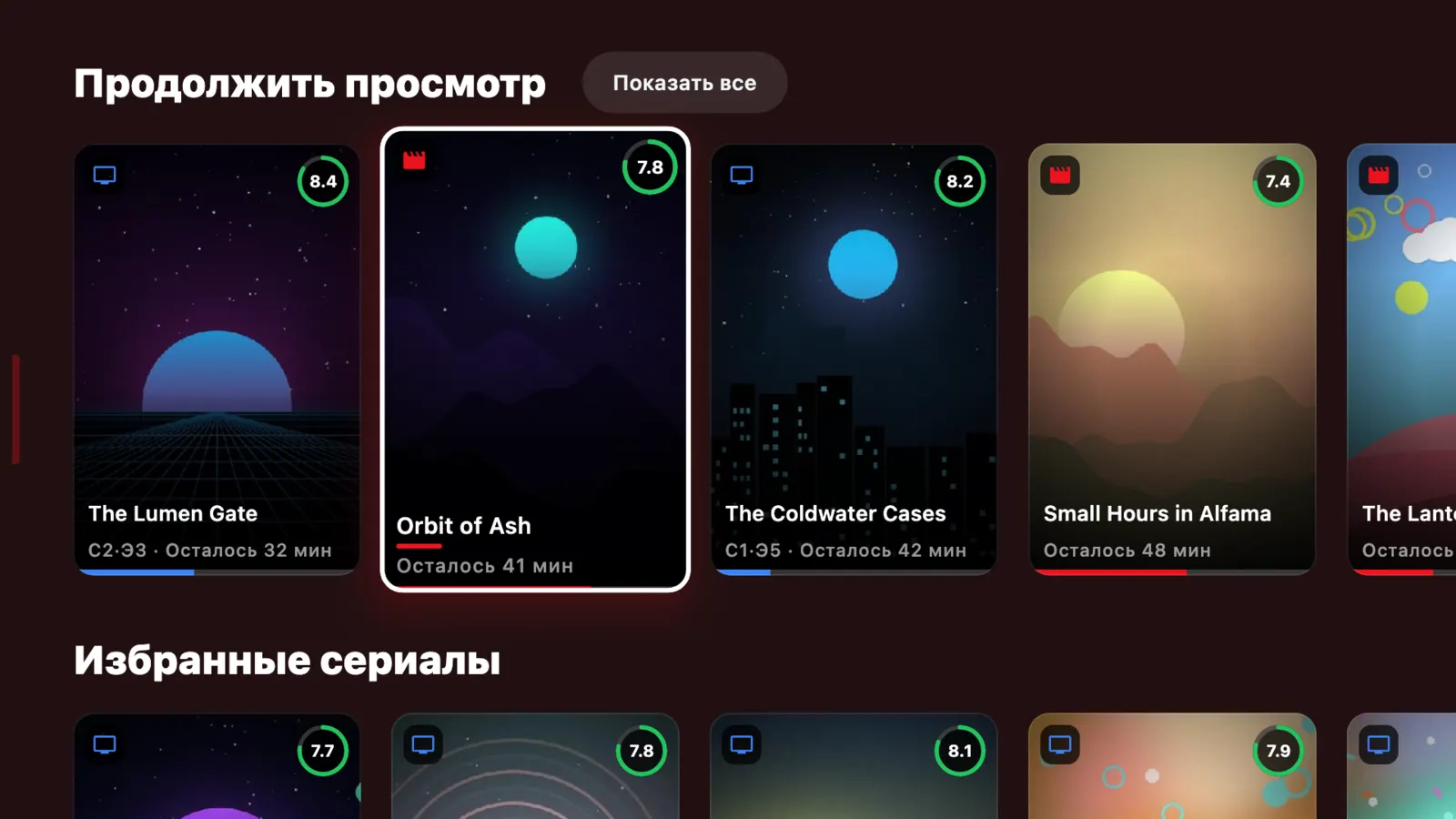 Главный экран Nuvix Player на ТВ с рядом «Продолжить просмотр» из демонстрационного списка
