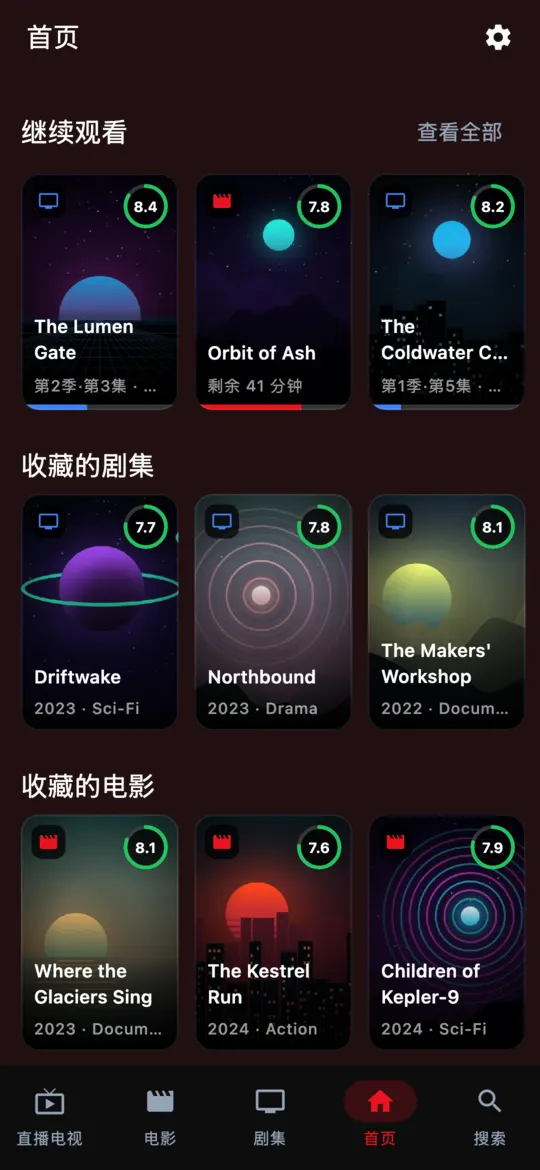 手机首页，显示“继续观看”和收藏